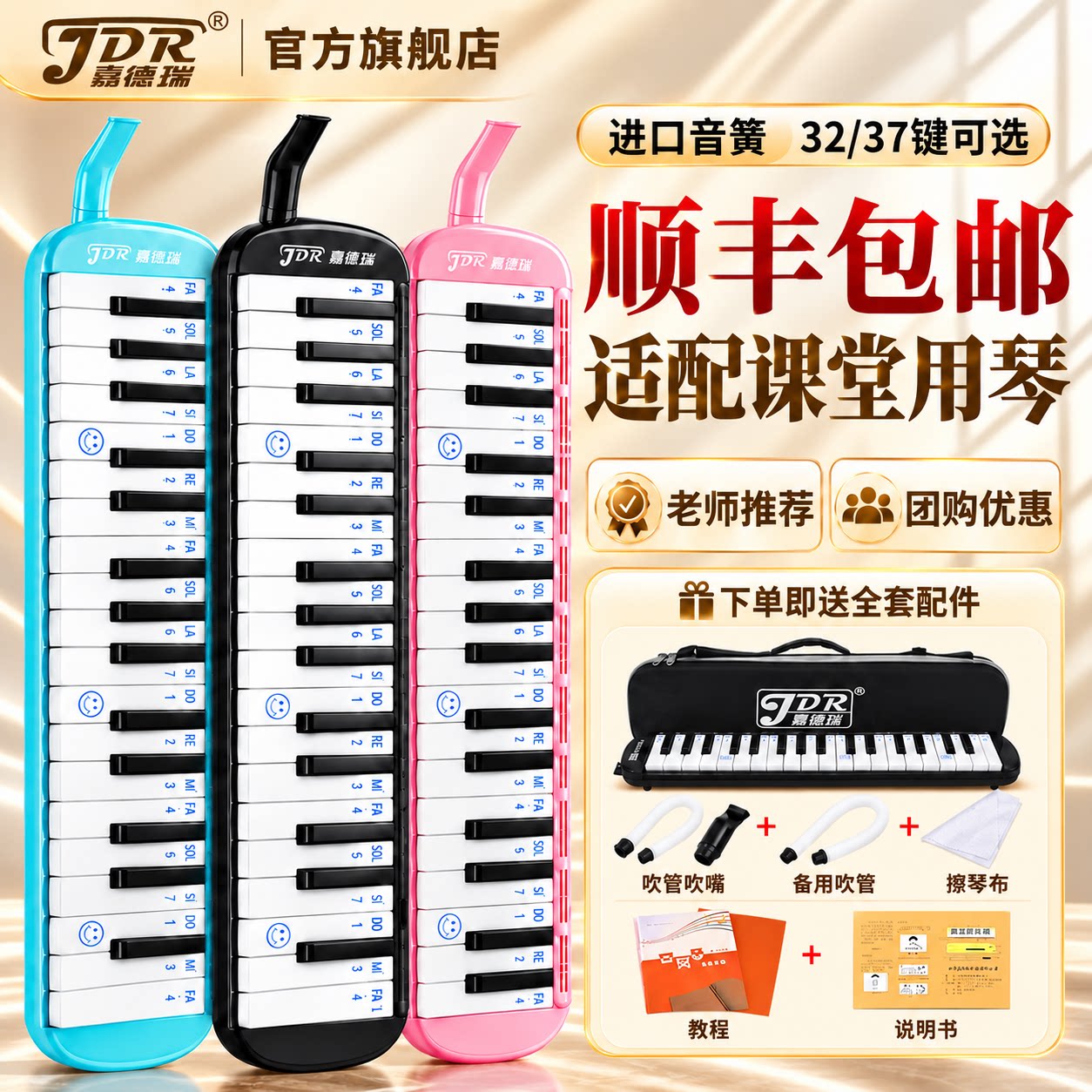 嘉德瑞口风琴37键32键小学生专用初中课堂专业演奏级儿童成人吹管