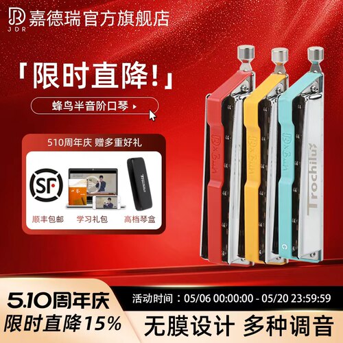 嘉德瑞蜂鸟10孔半音阶布鲁斯口琴