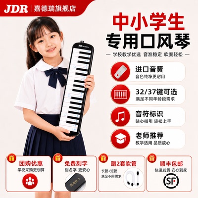 37键儿童小学生专用嘉德瑞口风琴