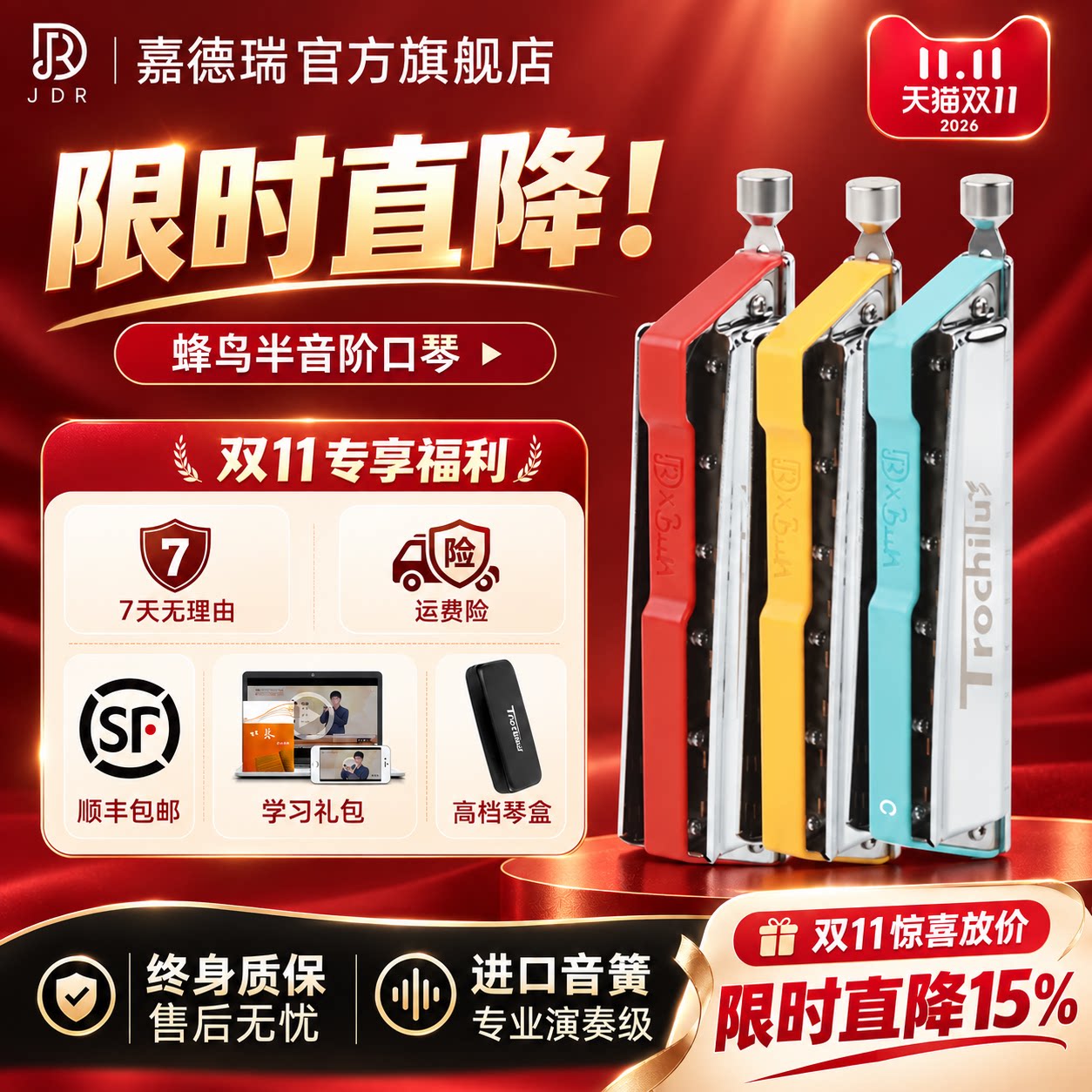JDR嘉德瑞蜂鸟10孔半音阶口琴布鲁斯十孔C调正品高端专业蓝馍馍