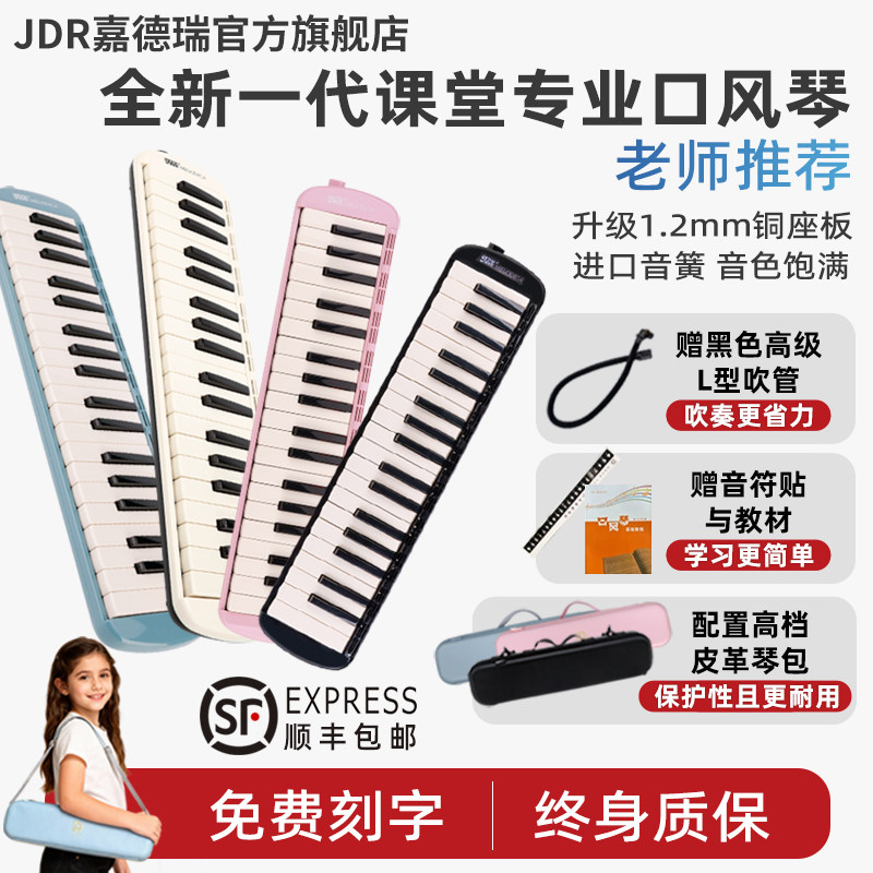 高端演奏级嘉德瑞口风琴37键32键小学生专用成人初中儿童吹管乐器