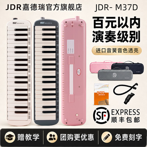 老师推荐高端演奏级嘉德瑞口风琴
