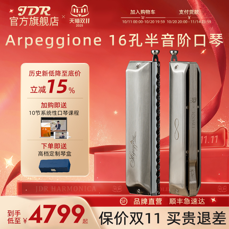 嘉德瑞阿佩乔尼Arpeggione寒山16孔全金属半音阶口琴专业演奏c调