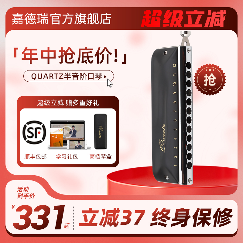 JDRquartz石英不粘膜半音阶口琴