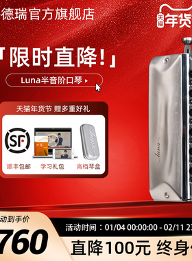 JDR嘉德瑞月光设计Luna露娜专业演奏级12孔全金属半音阶口琴