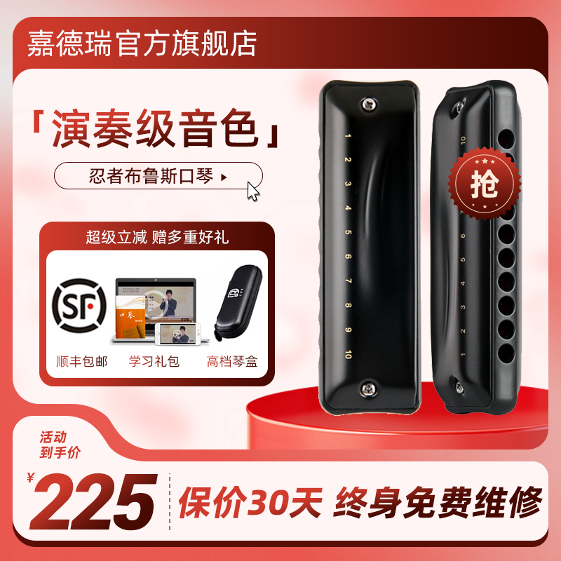 初学推荐嘉德瑞10孔布鲁斯口琴