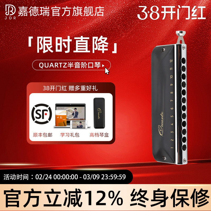 JDR嘉德瑞quartz石英Clock不粘膜12孔半音阶口琴新手初学入门练习