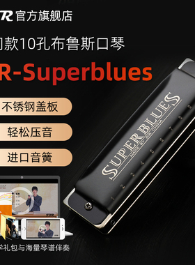 JDR布鲁斯口琴十孔Super Blues蓝调口琴网10孔专业演奏级初学者
