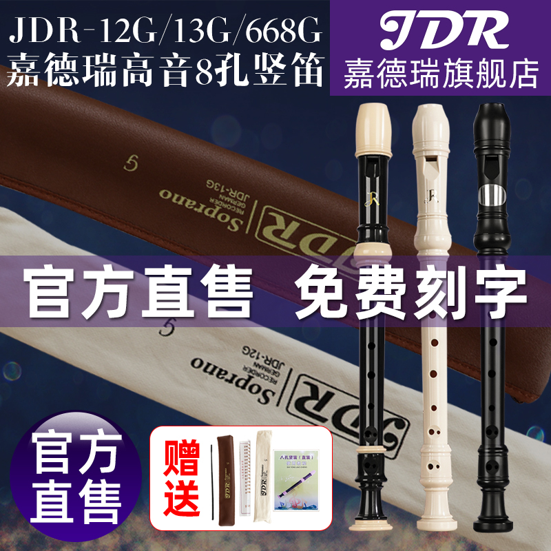 专业高音竖笛德式6孔8孔乐器初学入门小学生儿童嘉德瑞八孔笛子