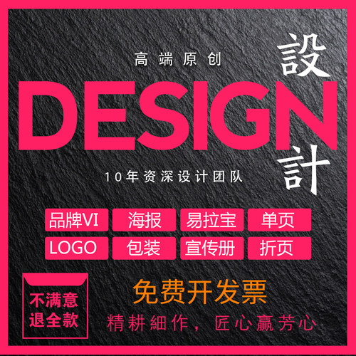 平面广告海报宣传册VI原创logo设计标志画册宣传册排版电商详情设