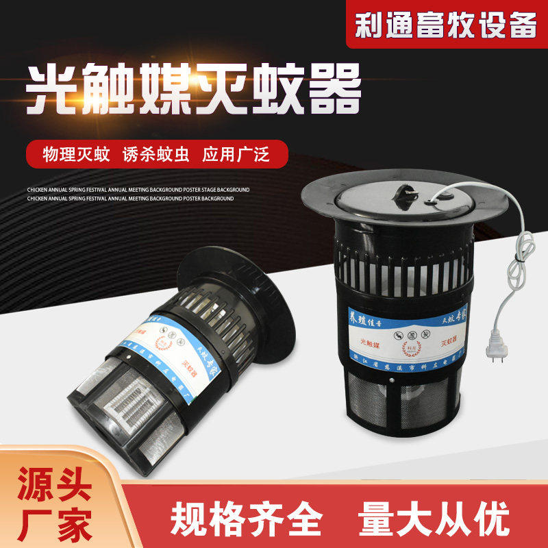光触媒灭蚊器养殖场专用灭蚊灯室畜牧/养殖器械