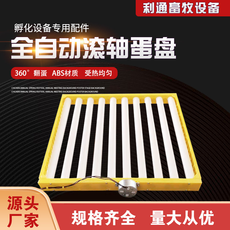 孵化机多功能自动小型家用孵化器翻蛋蛋盘鸡鸭鹅鸟蛋蛋盘滚轴蛋盘,畜牧/养殖物资,畜牧/养殖器械,淘宝优惠券,粉丝福利购,淘宝优惠卷