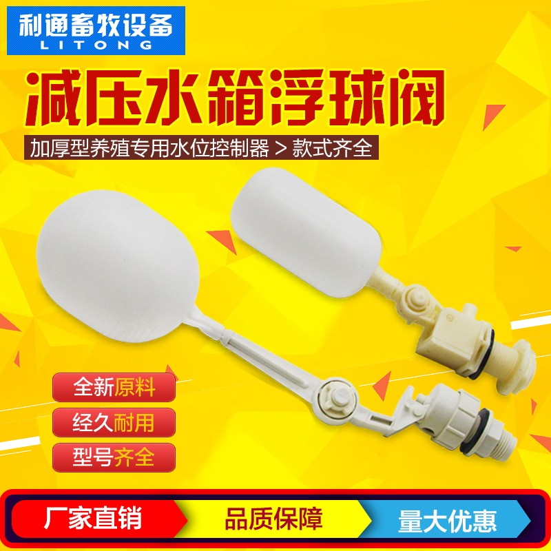 浮球阀塑料孵化机加湿球浮机养殖湿帘水箱水塔浮子开关自动进水阀,畜牧/养殖物资,畜牧/养殖器械,淘宝优惠券,粉丝福利购,淘宝优惠卷