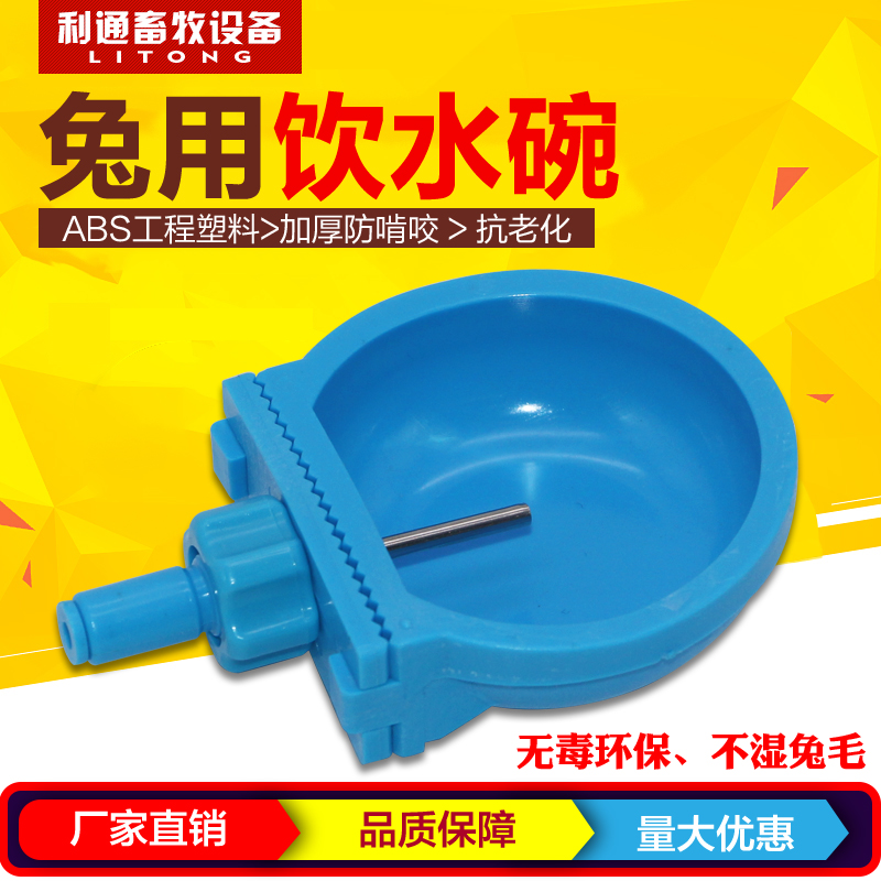 兔用饮水器自动饮水盒饮水碗喂水槽碗式喝水器养殖专用自动饮水碗