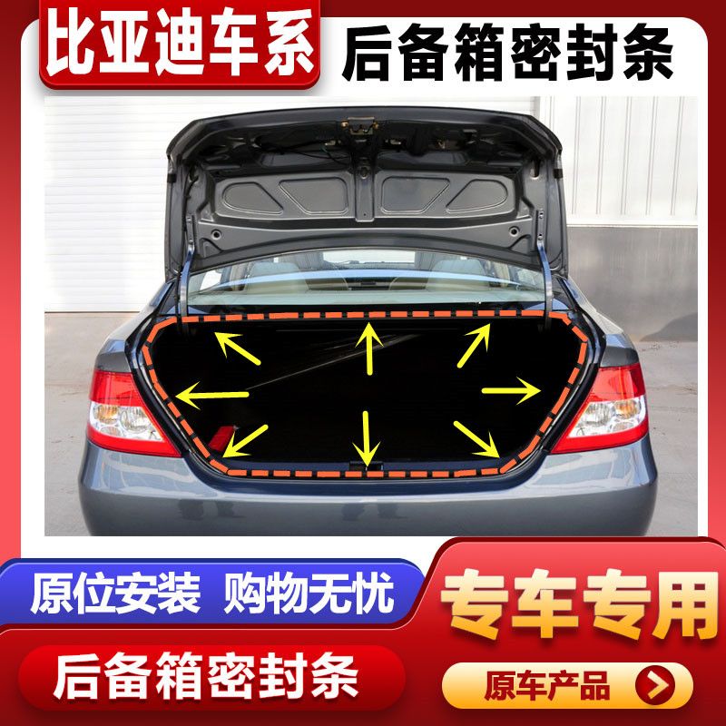 适配比亚迪F0F3F6L3G3G6S6S7速锐原车后备箱密封条后尾门防水胶条
