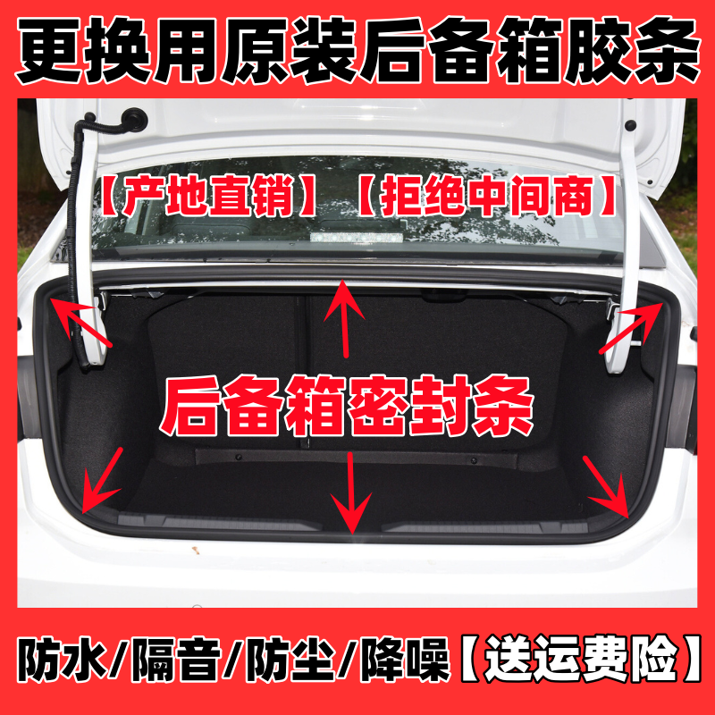 艾瑞泽357后备箱密封橡胶条