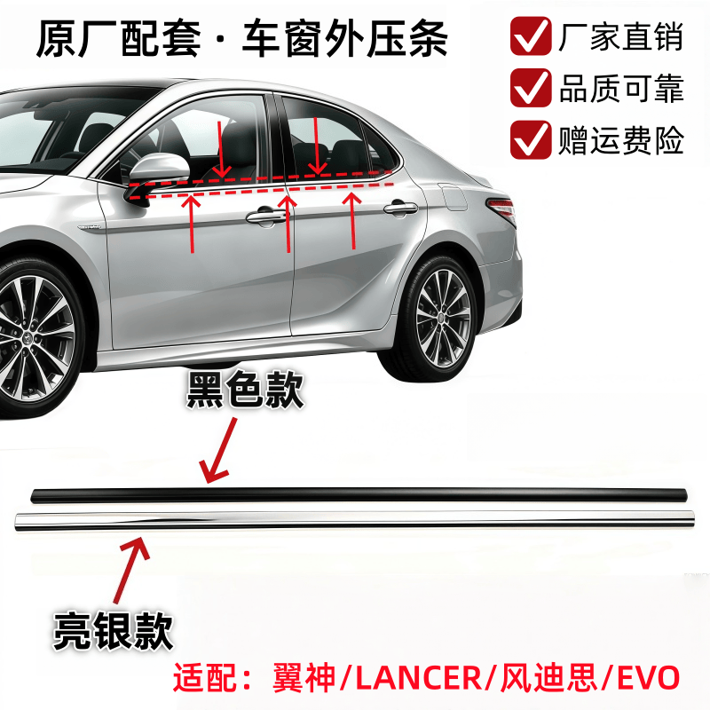 三菱东南翼神LANCER风迪思EVO车窗玻璃内外压条玻璃挡水刮水胶条