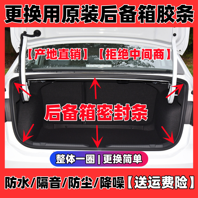 荣威i5i6MAX新能源后备箱密封条