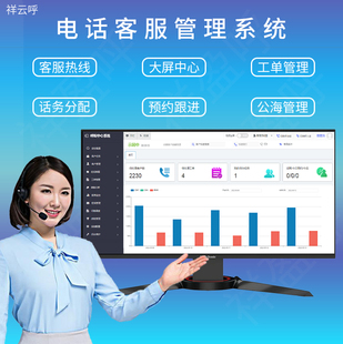 电话客服热线系统录音销售管理客户CRM工单物流办公 呼叫中心系统