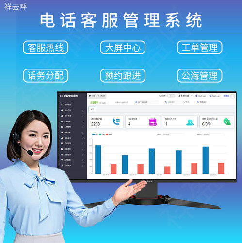 呼叫中心系统电话客服热线软件