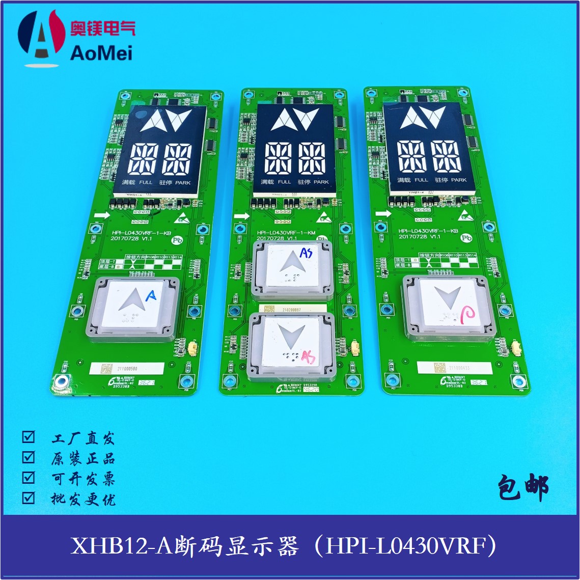 西子速捷优耐德XHB12-A断码外呼显示板HPI-L0430VRB/VRF-1-KB/KM