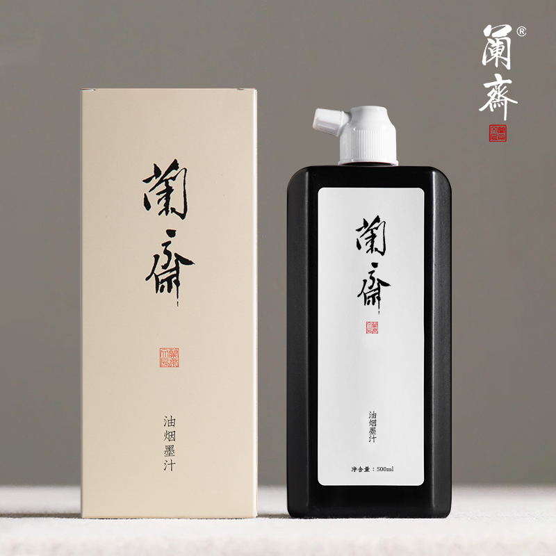 兰斋文房油烟墨书画作品大瓶墨汁古法高级墨液书法专用墨毛笔墨水