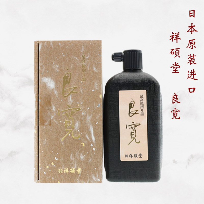 良宽墨汁500ml 日本进口奈良祥硕堂菜种油烟文房书法国画创作墨液