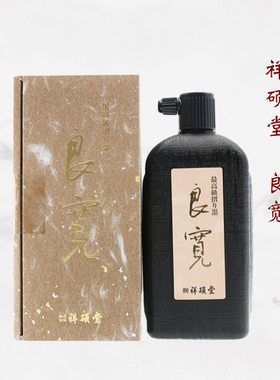 良宽墨汁500ml 日本进口奈良祥硕堂菜种油烟文房书法国画创作墨液