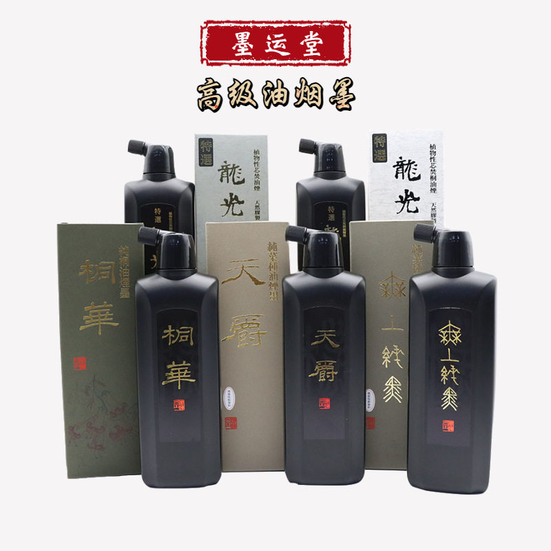 日本墨运堂中浓油烟墨书法装裱绘画推荐墨液作品用高级墨汁500ml