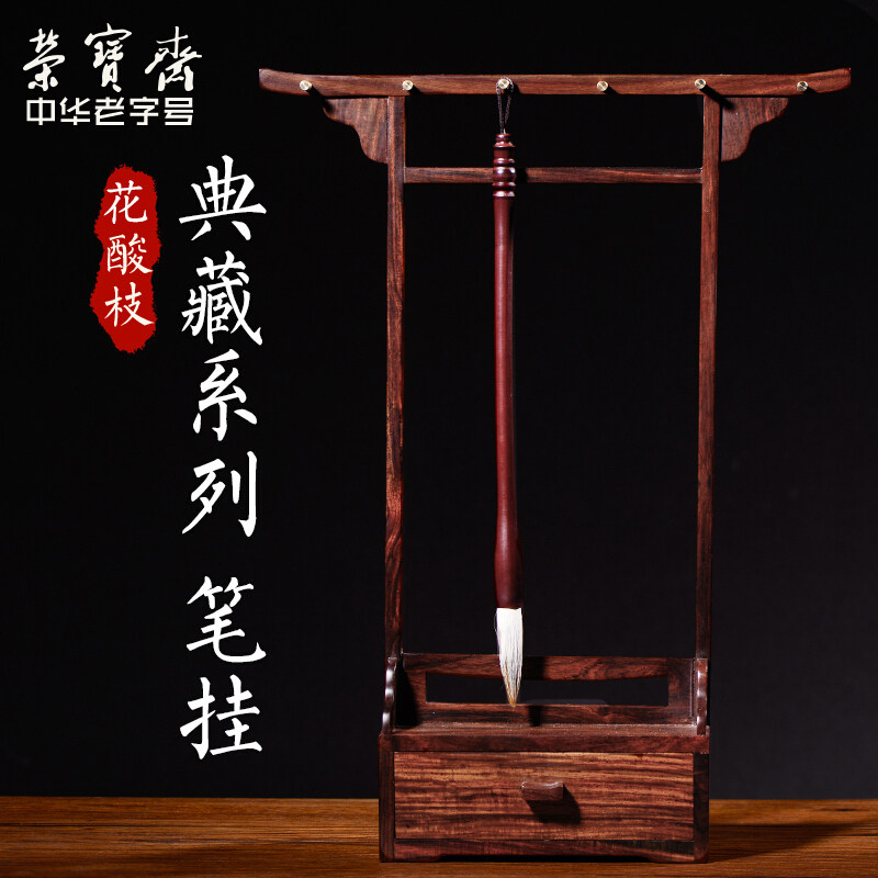 笔架毛笔挂花酸枝文房摆件书法国画文房四宝精品套装礼品