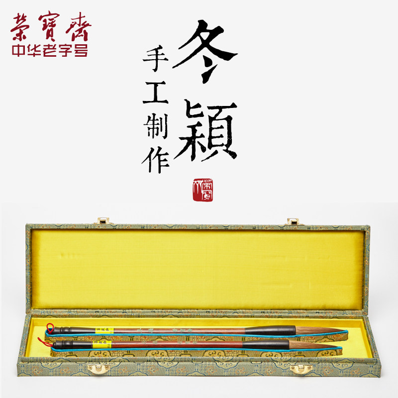 荣宝斋精品书法长锋大楷狼毫毛笔