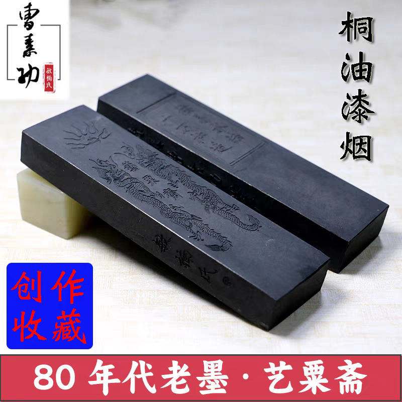 曹素功敏楠氏80年代老墨一两二两墨锭艺粟斋桐油漆烟墨条墨块陈墨