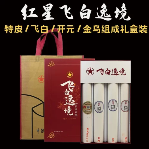 红星宣纸正品四尺对开檀皮宣金乌开元书画纸毛笔书法国画创作