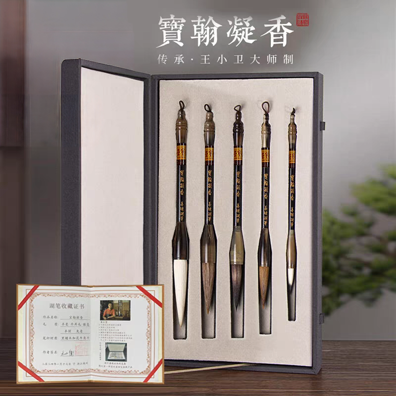王小卫大师制作善琏湖笔狼毫兼毫专业级毛笔套装高档文房四宝礼盒