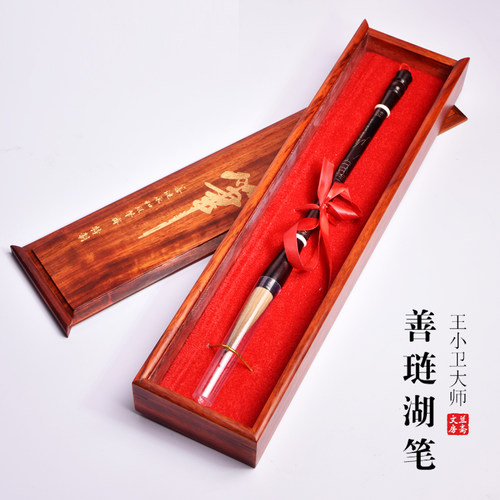 善琏湖笔大师王小卫紫檀木礼盒