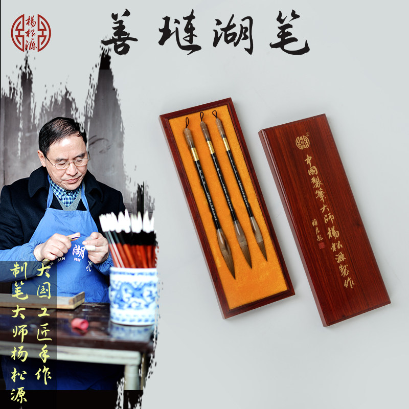 轻工大国工匠 杨松源大师笔 凌云健笔 纯狼毫高档套装专业级毛笔