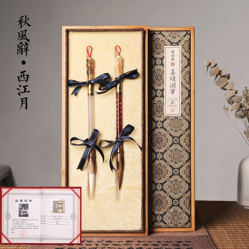 兰斋善琏湖笔玛瑙笔杆