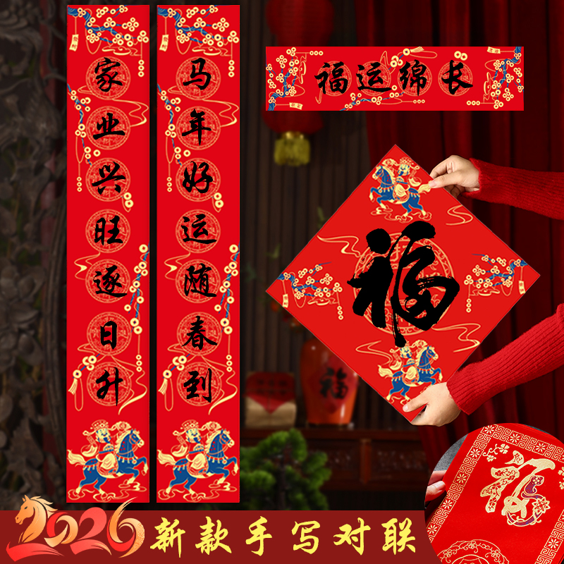 2026年马年新款空白手写对联