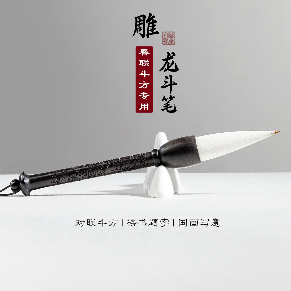 短杆福字提斗大毛笔狼毫专业兼毫实木雕龙笔大毛笔国画写春联对联