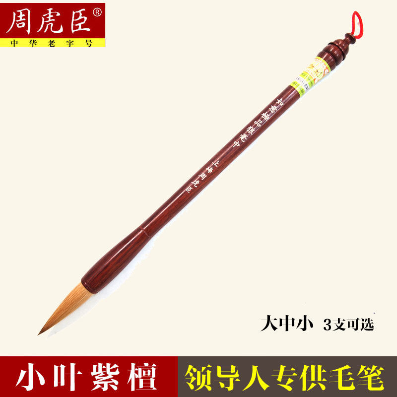 正品上海周虎臣毛笔精品礼盒套装联笔斗笔提斗大楷纯狼毫湖笔