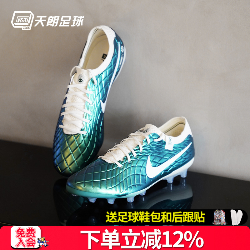 天朗足球 NIKE耐克Tiempo传奇10高端AG-pro人草足球鞋FQ3246-300