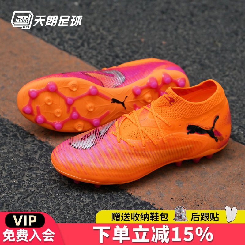 天朗足球 Puma彪马FUTURE 8 ULTIMATE高端MG人草足球鞋108584 03