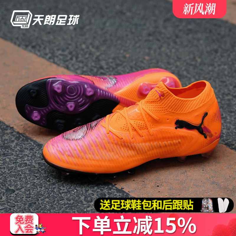 天朗足球 Puma彪马FUTURE 8 ULTIMATE高端AG人草足球鞋108582 03