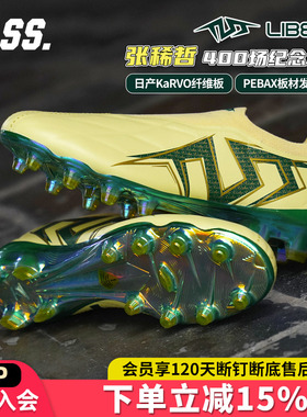 天朗足球TLSS LIBERO AURA张稀哲400场纪念FG长钉足球鞋LF0401-01