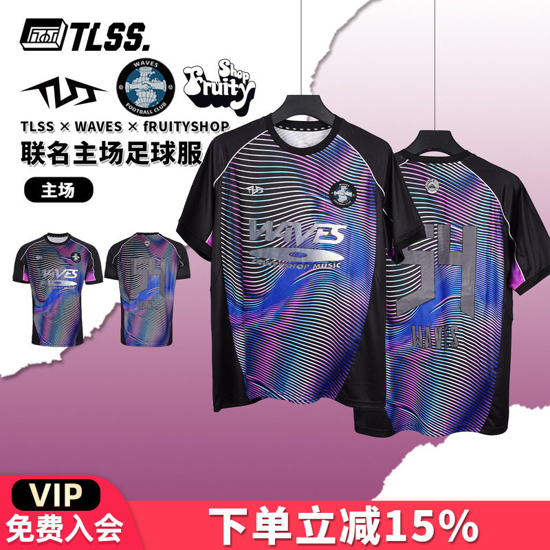 天朗足球TLSS × WAVES × fRUITYSHOP联名主场球员版运动足球服,运动/瑜伽/健身/球迷用品,足球服,淘宝优惠券,粉丝福利购,淘宝优惠卷