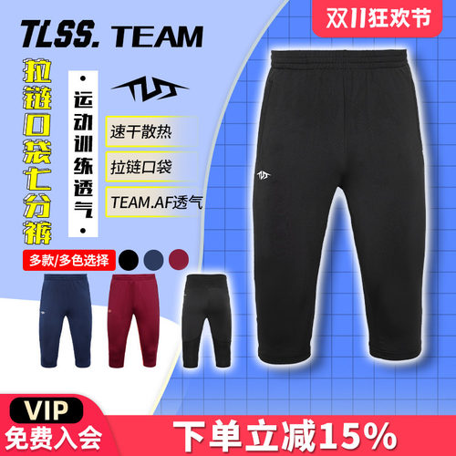 天朗足球 TLSS TEAM足球跑步运动训练弹性收腿透气七分裤TPA4811