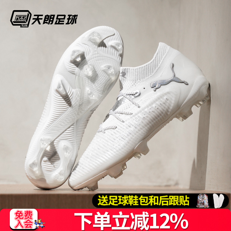 天朗足球Puma彪马FUTURE 8 ULTIMATE高端FG天然草足球鞋108138 04