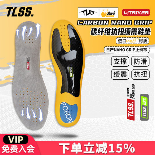 天朗足球TLSS ARI联名NANO GRIP防滑缓震PORON前掌碳纤维抗扭鞋垫