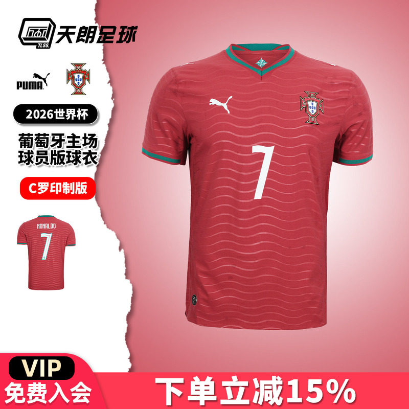 天朗足球彪马26世界杯葡萄牙主场球员版c罗球衣足球服788140 77