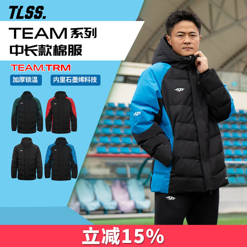天朗足球 TLSS TEAM运动生活训练成人儿童保暖中长款棉服棉衣外套